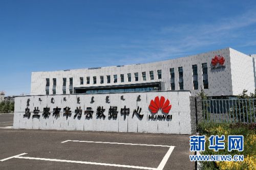 乌兰察布华为云数据中心