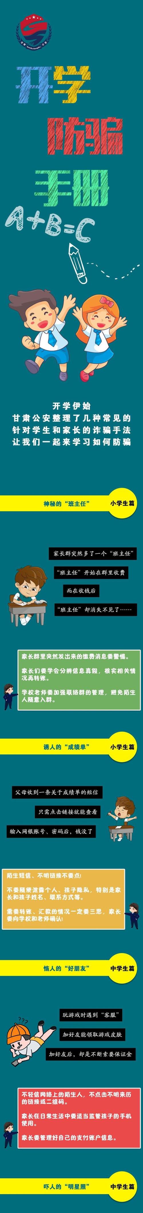 【沙公提醒】@小学生,中学生,大学生,快来get防诈骗技能