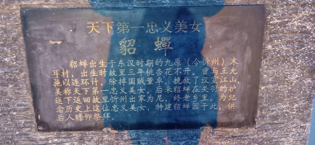 貂蝉故里
