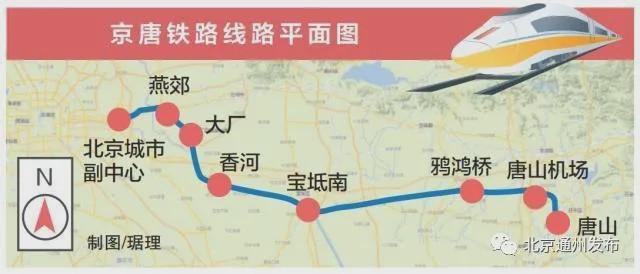 最新京唐城际铁路开通时间定了宝坻到唐山仅需19分钟