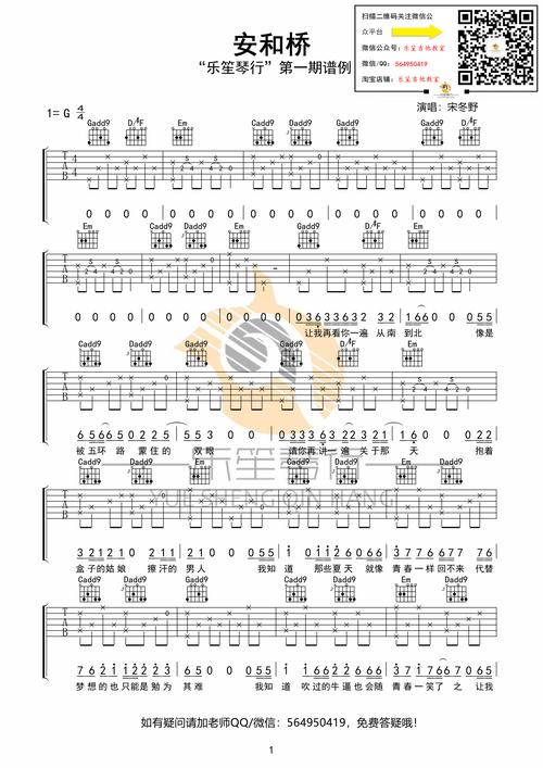 安和桥吉他谱g调高清版吉他弹唱谱乐笙编配