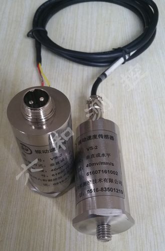 vs-2磁电式振动速度传感器