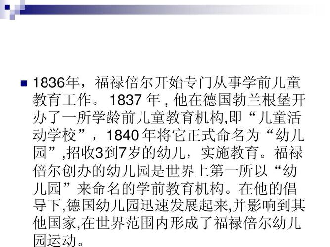 福禄贝尔学前教育ppt