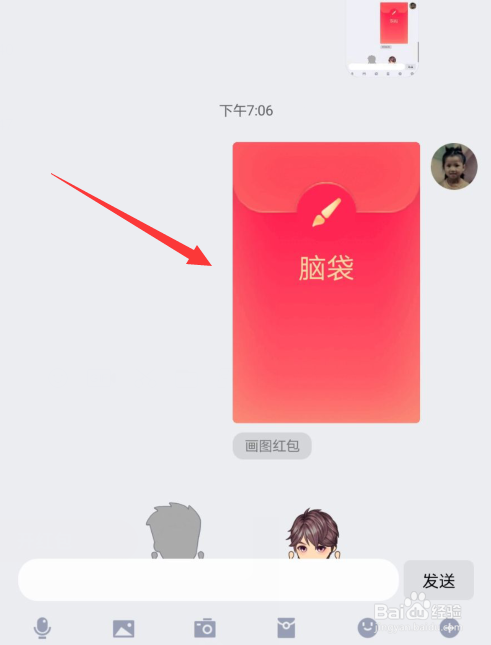 qq画图红包脑袋怎么画