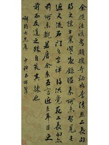 行书 王士祯浯溪考