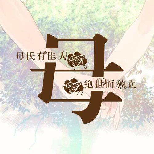 牵手一生的主题第二弹评论一万多的姓氏头像就是有个性