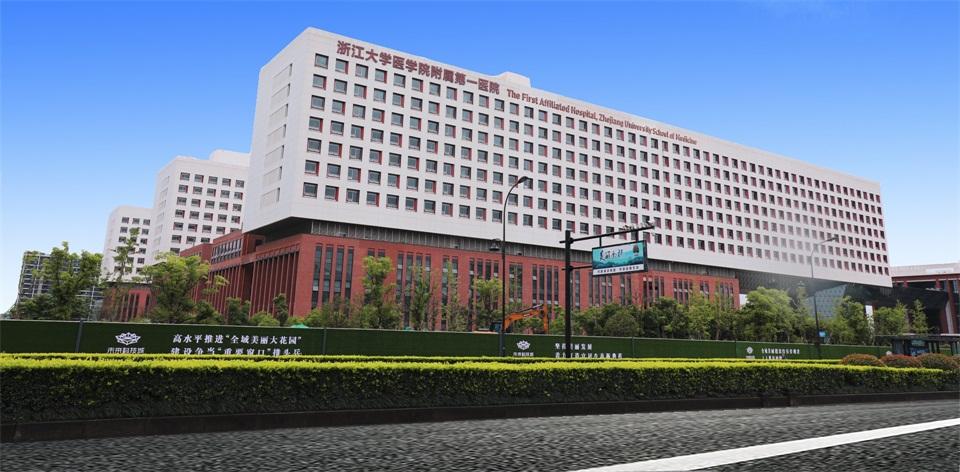 浙江大学附属第一医院