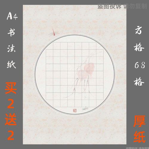 68a4一32纸的作品,68a4一02纸的作品 加厚a4方格学生硬笔作品书法用纸钢笔纸创作比赛展览