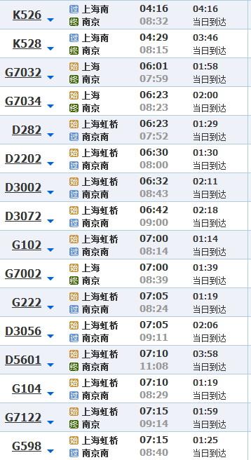 上海到南京动车最早几点