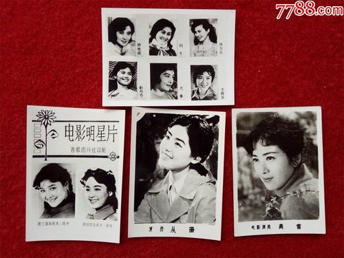 怀旧收藏七十年代电影明星片照片陈冲张瑜丛珊龚雪王馥荔林芳兵
