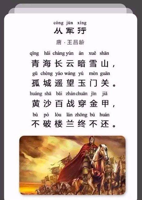 相关搜索 从军行杨炯 从军行王昌龄 王昌龄从军行图片 从军行 旅夜书