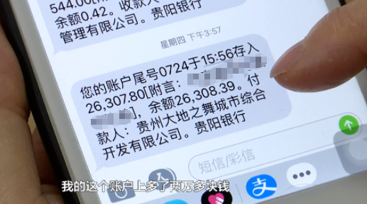 贵阳大姐银行卡上突然多了20000多元她却说我愁得一宿没睡着