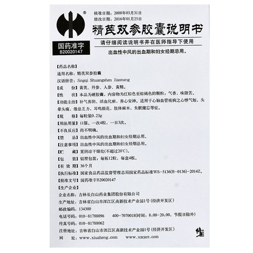 修正 精芪双参胶囊 0.23g*48粒/盒