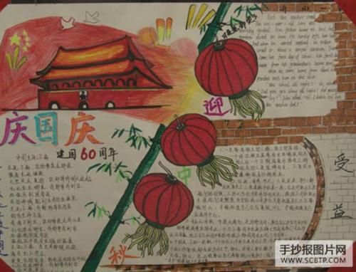 高中十月一日手抄报 第1页