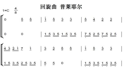 回旋曲 普莱耶尔 考级 原版 有试听 钢琴双手简谱 正谱有指法