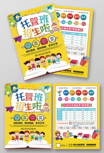 补习班招生宣传单创意卡通托管班招生培训班幼儿园宣传单