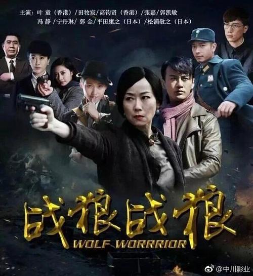战狼·战狼 海报