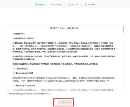 小程序微信认证申请流程指引