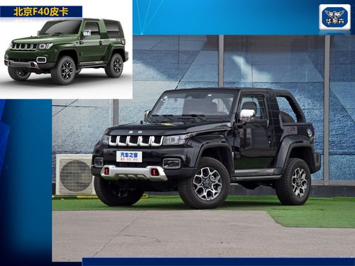 与bj40四驱致敬侠客型售价相同2021款北京f40皮卡上市