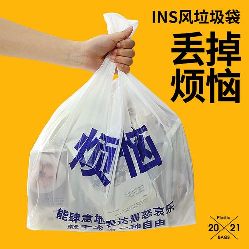创意个性ins风垃圾袋手提式购物袋加厚塑料袋丢掉烦恼