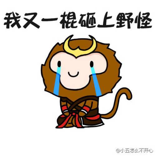 表情包孙悟空