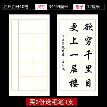 软笔创作用纸毛笔书法宣纸对开考试加厚作品比赛专用纸格子落款28格有