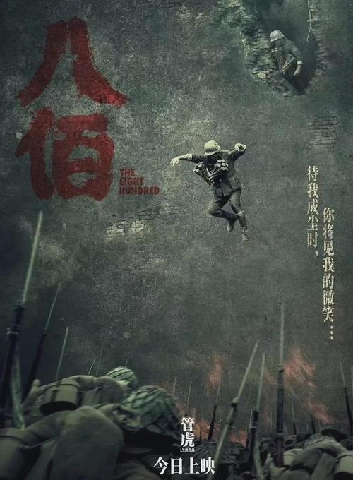 《八佰》片尾,藏着一个"再也看不见"的彩蛋