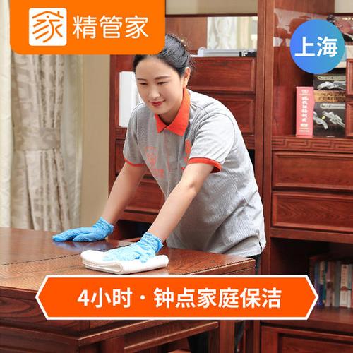 阿姨钟点工保姆清洁工上门服务【4次共16小时】精管家庭家政保洁