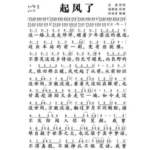 《起风了》古筝谱909090 这一路上走走停停 顺着少年漂流的痕迹