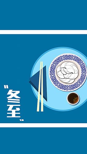 > 冬至贺卡封面h5背景