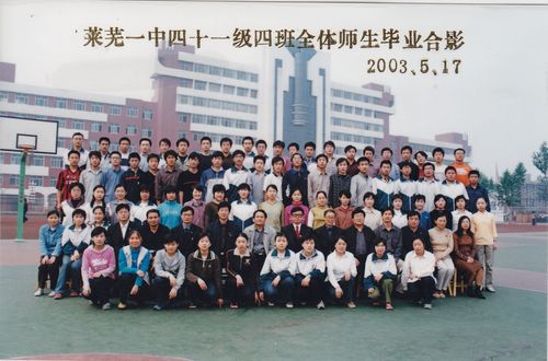 山东省济南市莱芜第一中学