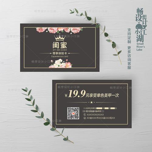 高档创意水彩美容美甲美睫闺蜜体验卡开业拓客卡片定订制免费设计