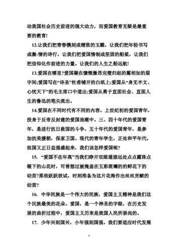 我热爱我的祖国的句子 对祖国热爱的句子.doc