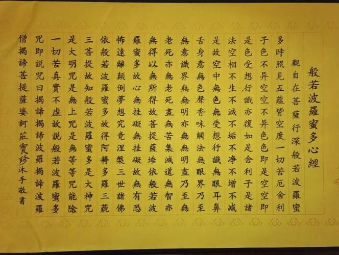 首页 心经唱诵     一,首先需要把心经抄在整洁干净的本子上.