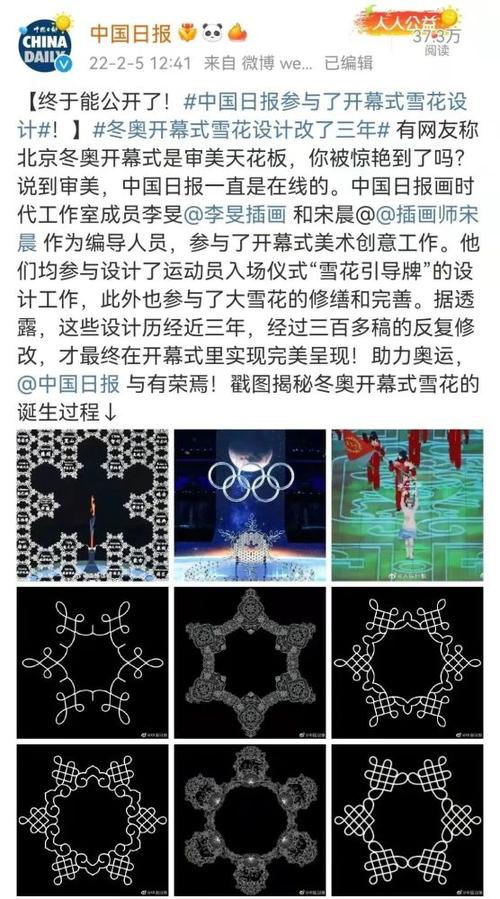 她们花3年设计冬奥开幕式雪花改了300多稿