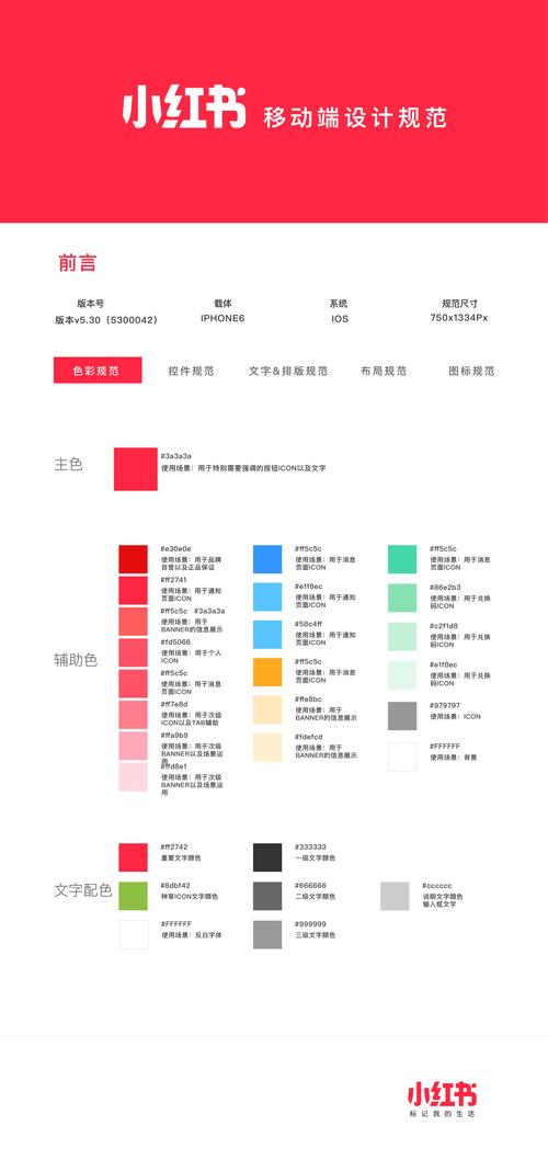 小红书设计规范