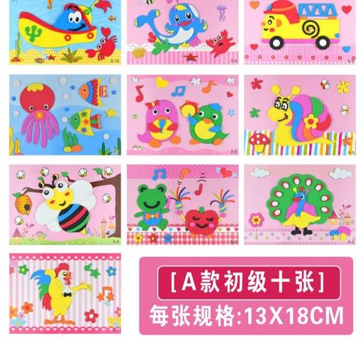 儿童剪纸贴画自粘手工幼儿园彩纸海绵纸彩色3-6岁黏小班马赛克diy