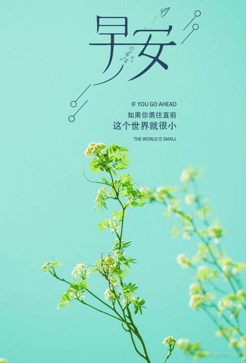 朋友圈励志早安短句,早上吸引朋友圈的句子,致不甘平凡的自己!