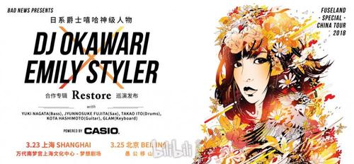 jazz hip hop活动《fuseland》,此次活动将邀请到日系爵士嘻哈神级