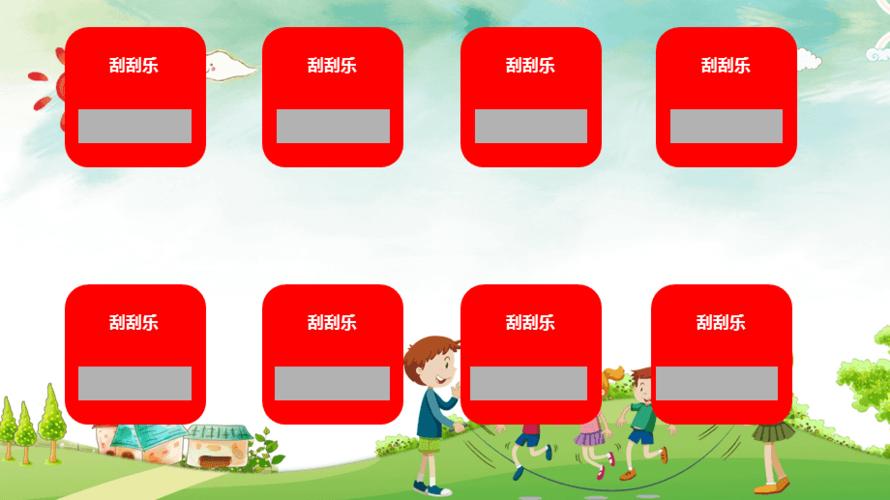 老师班级学生刮刮乐抽奖讲座ppt课件模版