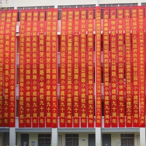 庆典彩色条幅 开业条幅 年会横幅广告横幅拉条会议条幅活动横幅