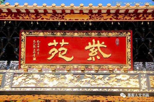 中国书法牌匾的魅力何时才能重现