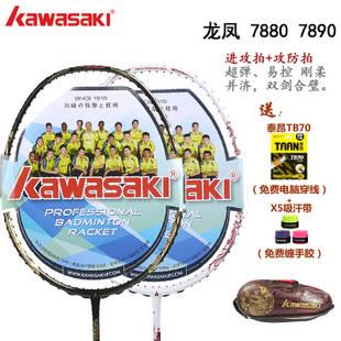 川崎 kawasaki 正品羽毛球拍 龙凤 7880 7890 套装两支拍 包 四星