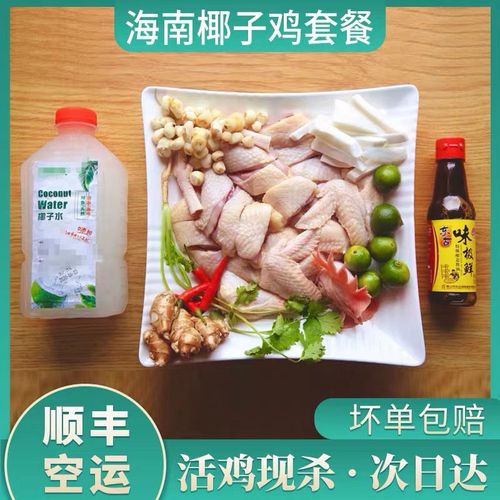正宗海南文昌椰子鸡全套包送配料 160天文昌鸡 散养土鸡 整只现杀