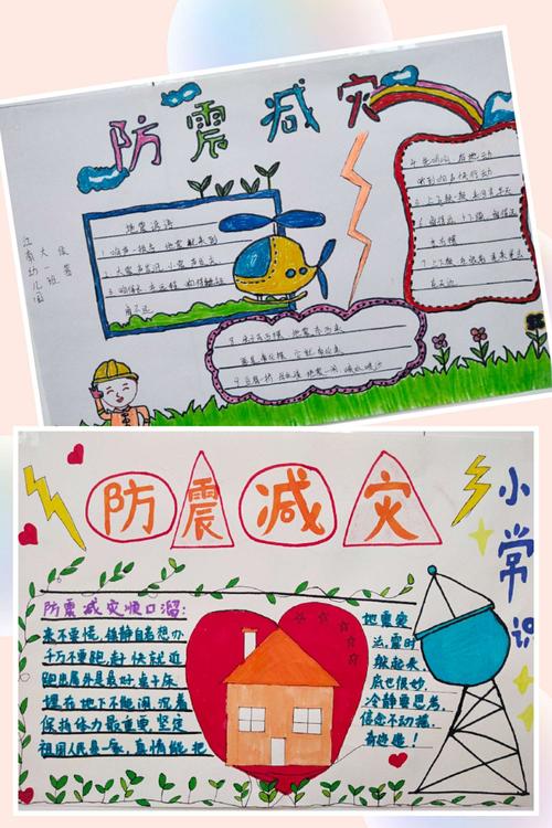 安全与我同行—即墨区通济江南幼儿园大一班亲子制作防震安全手抄报