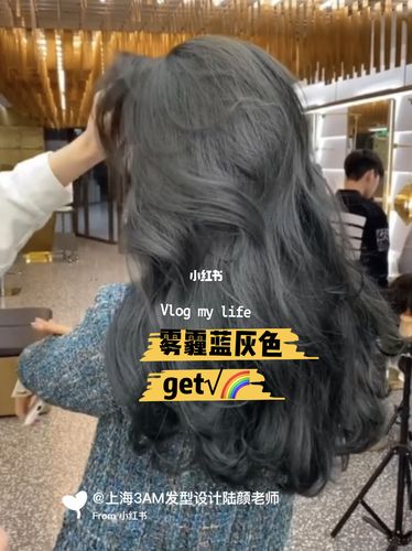 上海染发96雾霾蓝灰色越洗越好看黄皮超显肤_染发_接头发_发色_发型