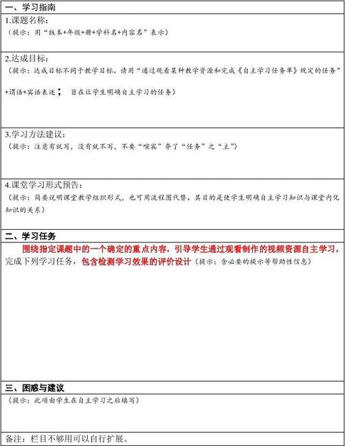 自主学习任务单设计模版