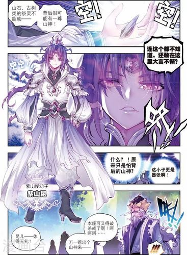 完美世界14话 恐怖分子 完美世界漫画14话 恐怖分子 完美世界14回