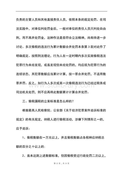 偷税漏税20万处罚标准是怎么样的