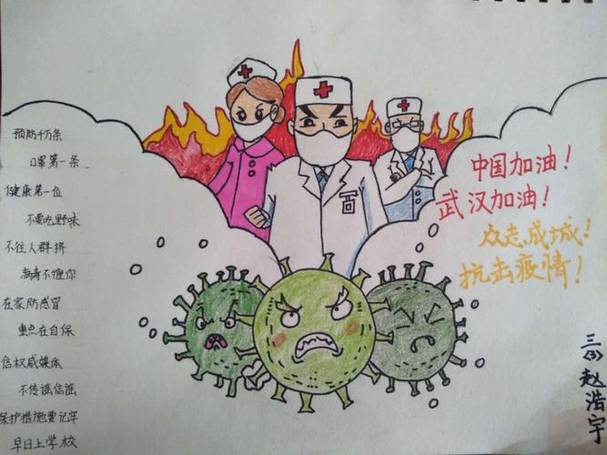四小三(3)班抗击新冠病毒疫情手抄报